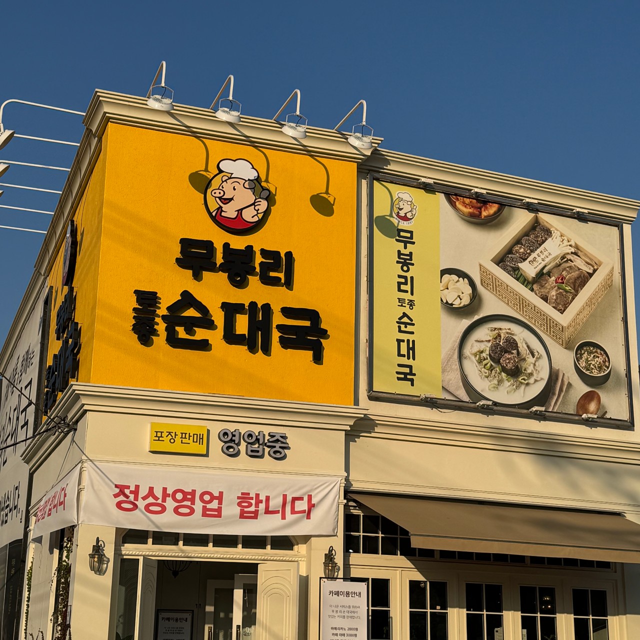 무봉리순대국 카페아를 장암점1