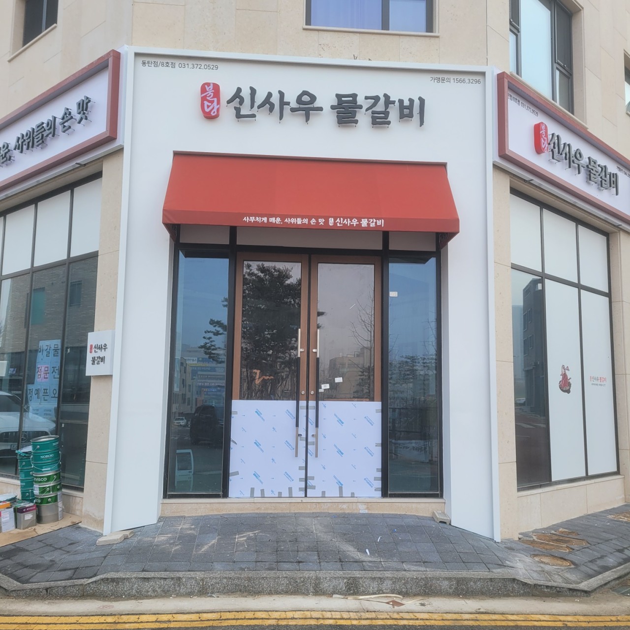 신사우물갈비 동탄점1