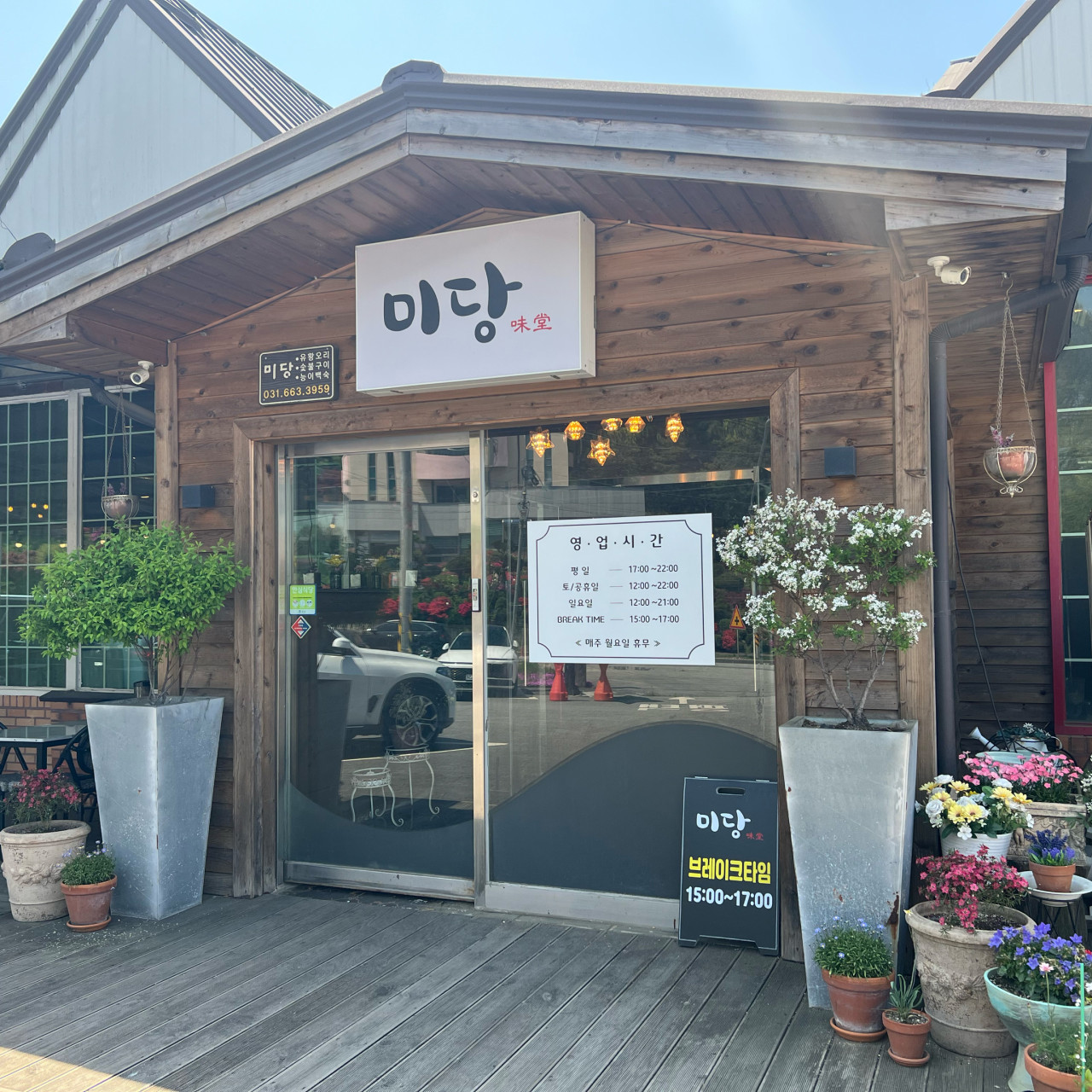 경기도 평택시 찐 맛집 2탄! 1 미당오리 평택본점1