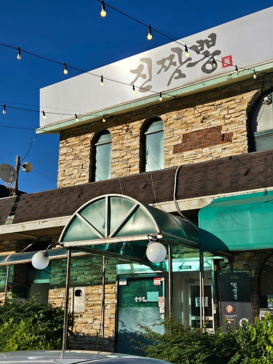 경기도 안산시 찐 맛집 2탄! 10 진짬뽕3